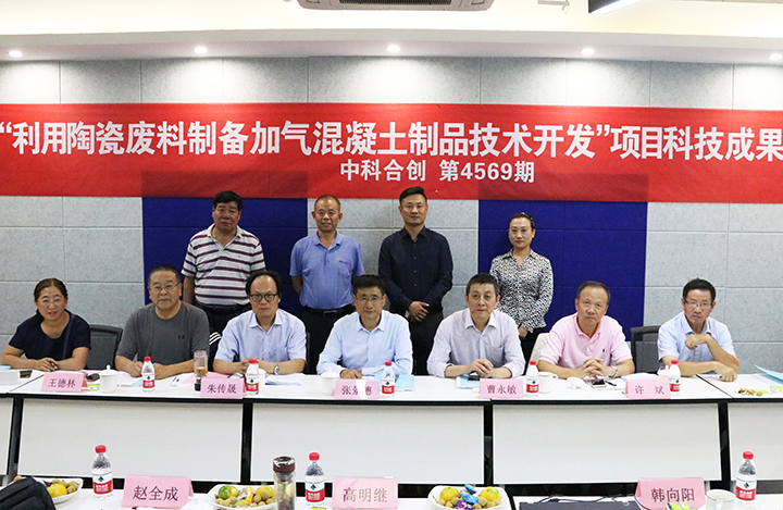 利用陶瓷废料制备加气混凝土制品技术开发 anli.jpg